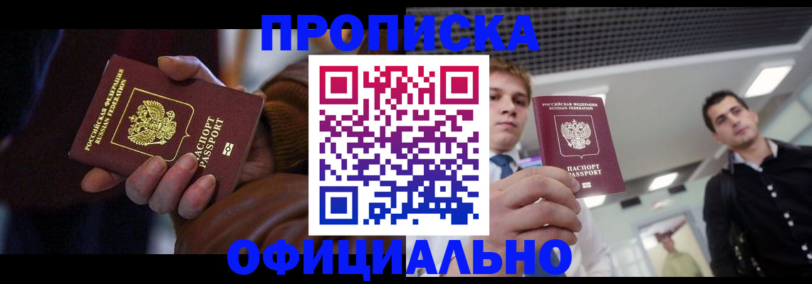купить прописку в Выборге
